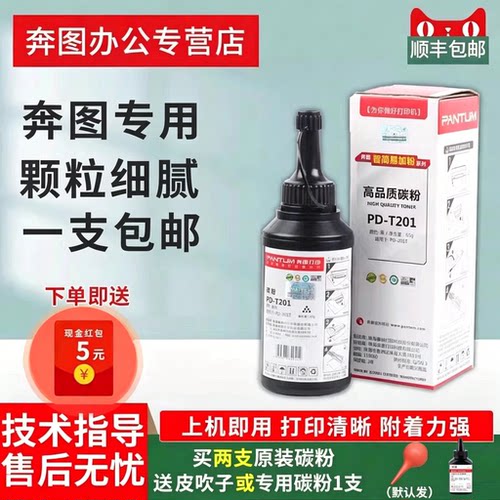 奔图高清原装专用碳粉
