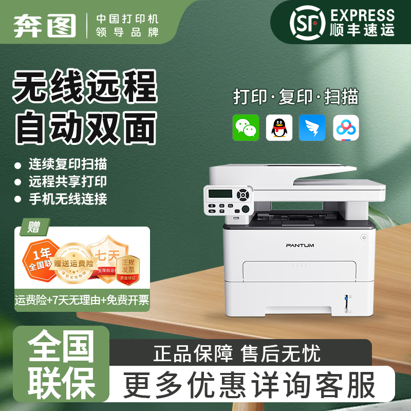 奔图M7166DWPlus黑白激光打印机