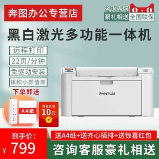 驱动迷你家用作业打印机 奔图P2518NW黑白激光无线wifi手机远程打印机办公室商务a4免装