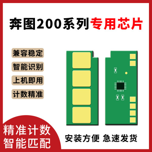 开创适用奔图PD213硒鼓芯片P201 203 205 206 208 218 219打印机计数芯片P200系列墨粉盒芯片
