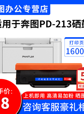 开创易加粉PD-213硒鼓适用奔图M6202nw/P2206nw P2206打印机墨盒M6202 P2210W P2215NW M6205NW PD213硒鼓