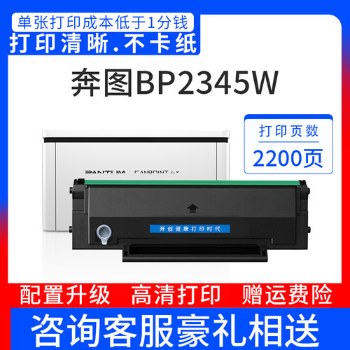 奔图TL-2345硒鼓一体式