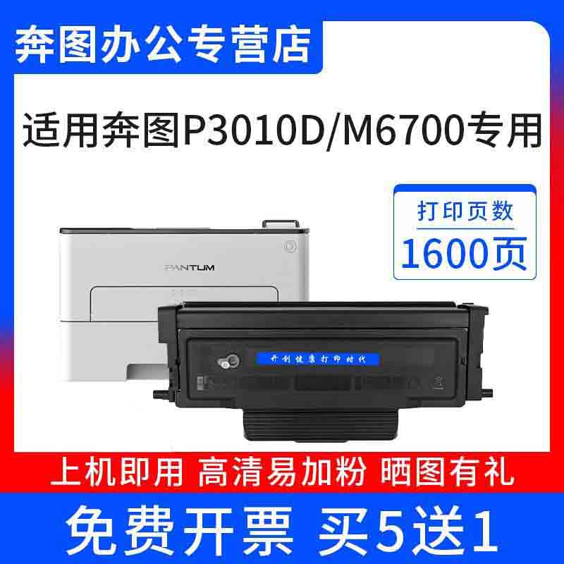 奔图TO-400打印机硒鼓