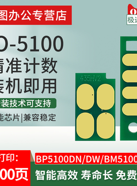 开创适用奔图TO-5100粉盒芯片BP5100DN BP5100DW BM5100ADN打印机墨盒芯片BM5100FDN打印机DO-5100硒鼓芯片