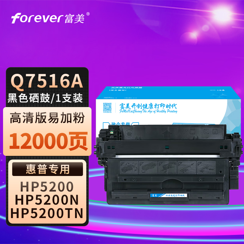 富美惠普Q7516A一体式硒鼓