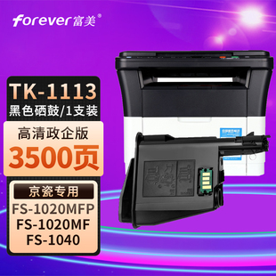 1040 1128打印机碳粉墨粉盒 富美适用京瓷1020粉盒TK1113 1003硒鼓FS 1060ND M1520h 1125MFP 1123 1120