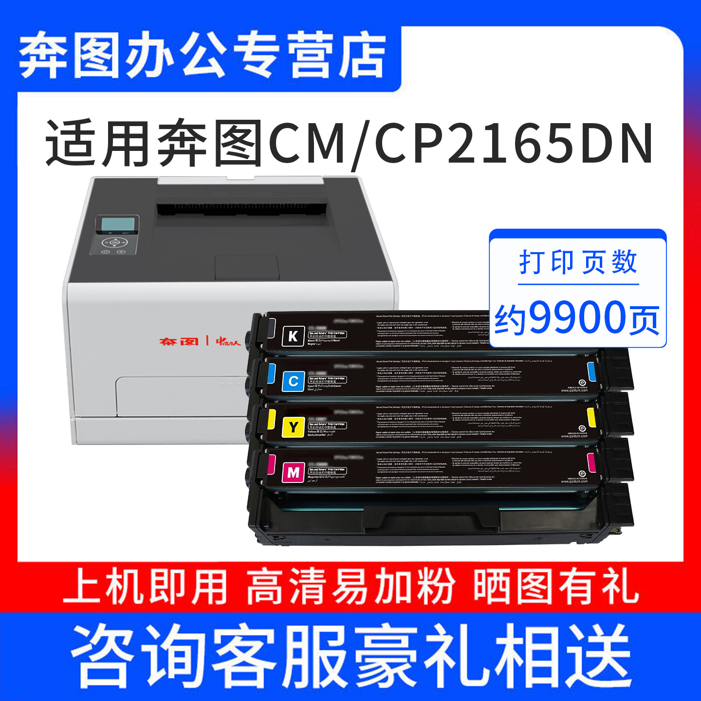 开创适用奔图CTL-2165K硒鼓CP2165DN CM2165DN碳粉盒PANTUM CM2165ADN彩色激光打印机大容量一体式硒鼓墨粉盒