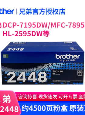 Brother兄弟原装TN-2448墨粉盒适用DCP-7195DW HL-2595DW MFC-7895DW激光打印机硒鼓TN-2448标准碳粉盒