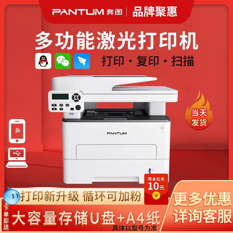 奔图M7160DW黑白激光打印机A4自动双面打印无线wifi打印复印扫描三合一多功能一体机M6760DW家用办公商务