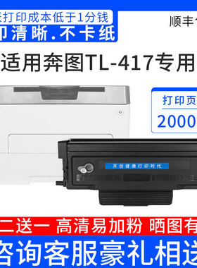 开创易加粉TL-417粉盒适用奔图p3017d P3017D PLUS打印机墨盒DL-417硒鼓鼓架鼓组件