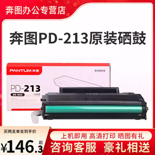 硒鼓p2206nw大容量碳粉盒m6202 213原装 m6202nw m6603nw 奔图PD M6205nw加黑易加粉PD P2210W 6206W 213E墨盒