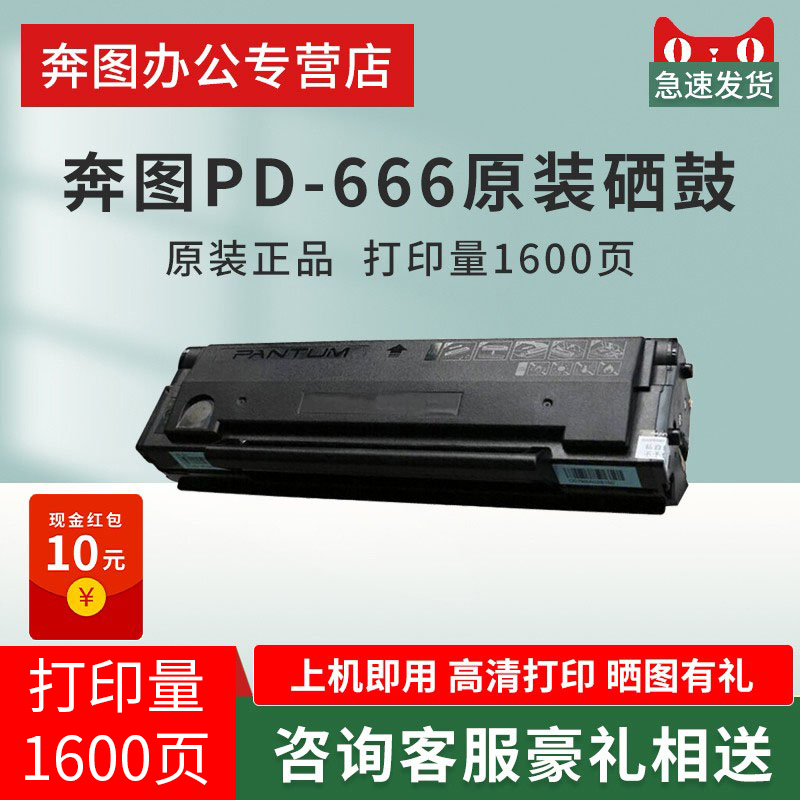 奔图硒鼓打印机碳粉盒