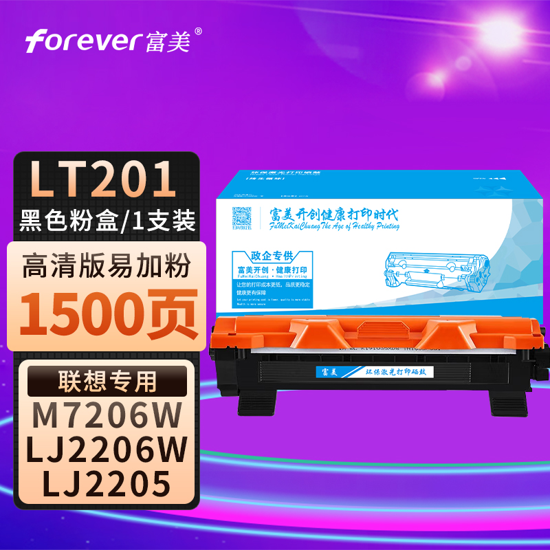 富美适用于联想LT201粉盒