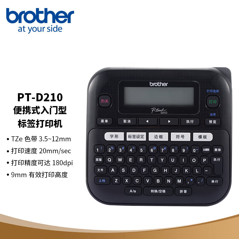 PT-D210便携式入门型标签打印机
