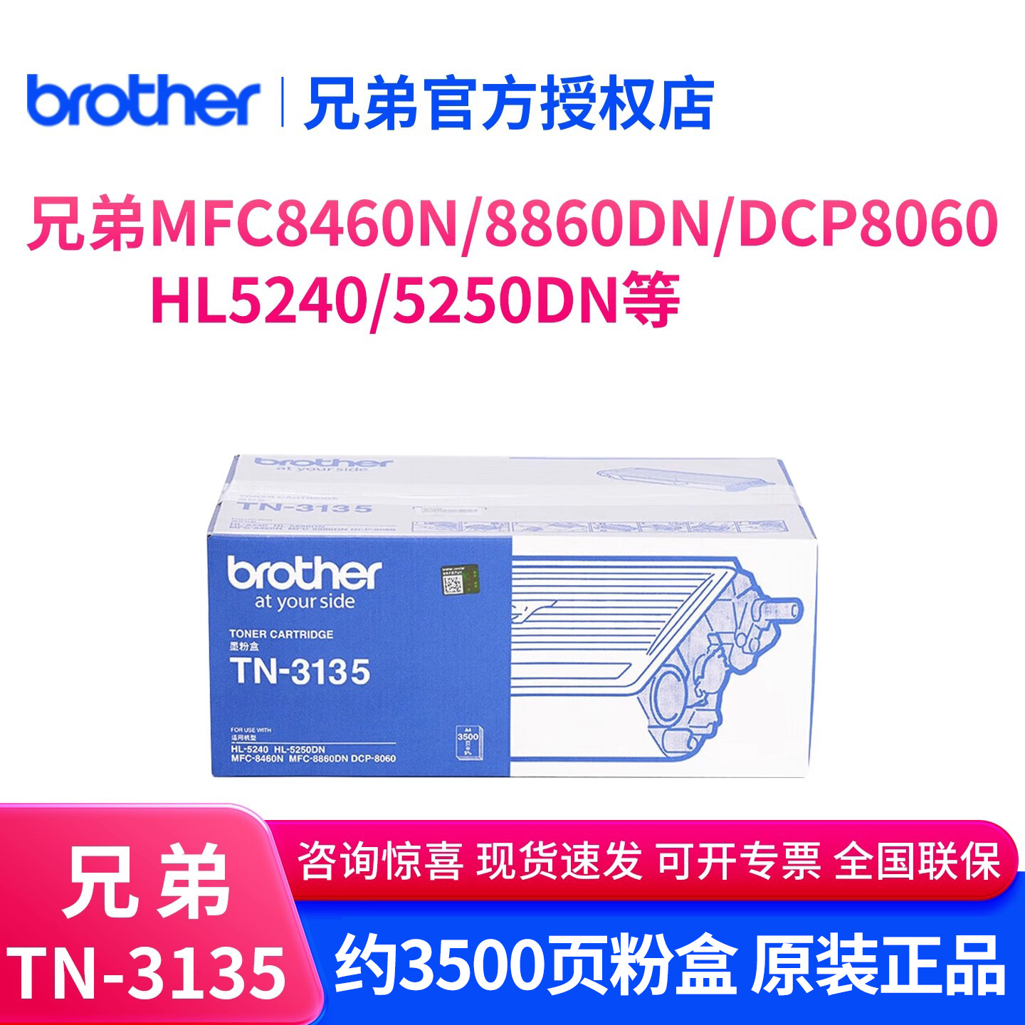 兄弟TN-3135原装粉盒适用HL-5240 5250DN MFC8860DN 8460N DC8060激光打印机硒鼓墨盒DR-3150成像鼓组件