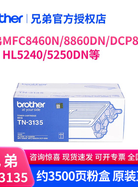 兄弟TN-3135原装粉盒适用HL-5240 5250DN MFC8860DN 8460N DC8060激光打印机硒鼓墨盒DR-3150成像鼓组件