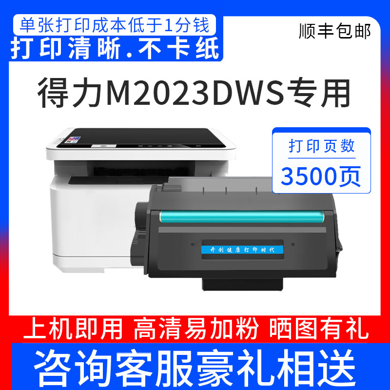 适用得力T202A硒鼓M2023DWs易加粉含芯片硒鼓墨粉盒双面黑白激光打印复印扫描一体机碳粉盒仓