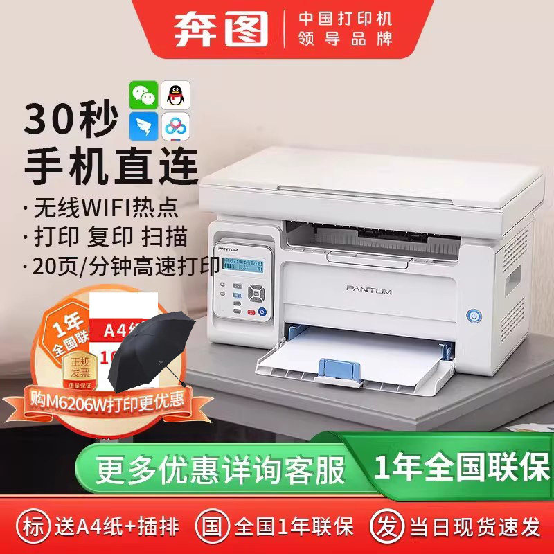 【现货】奔图m6202nw激光打印机无线WIFI家用作业办公m6206w三合一多功能一体复印扫描A4黑白m6202w小型商店
