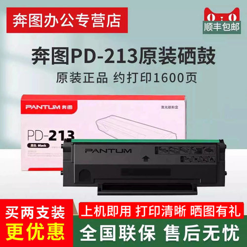 顺丰包邮奔图原装粉盒硒鼓
