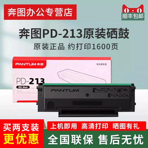 顺丰包邮奔图原装粉盒硒鼓