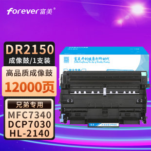 LT2822碳粉墨盒 7250N墨盒LJ2200L 富美TN2115鼓架适用兄弟DCP7030打印机DR2150鼓架MFC7340硒鼓HL2140M 7205