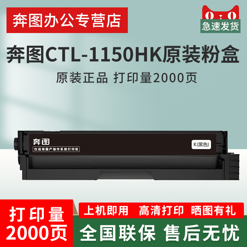 奔图原装耗材CTL-1150HC青色原装碳粉盒适用于CP1155DN/ CP1150DN/ CM1155ADN/ CM1150ADN 打印容量约15000页 办公设备/耗材/相关服务 硒鼓/粉盒 原图主图