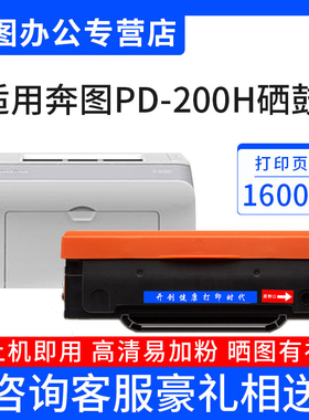 开创易加粉PD-200H硒鼓适用奔图M6000 P1000 P2000打印机墨盒P2040 P2060 P2080 M5100 M5000
