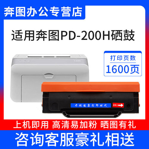 奔图易加粉硒鼓打印机墨盒
