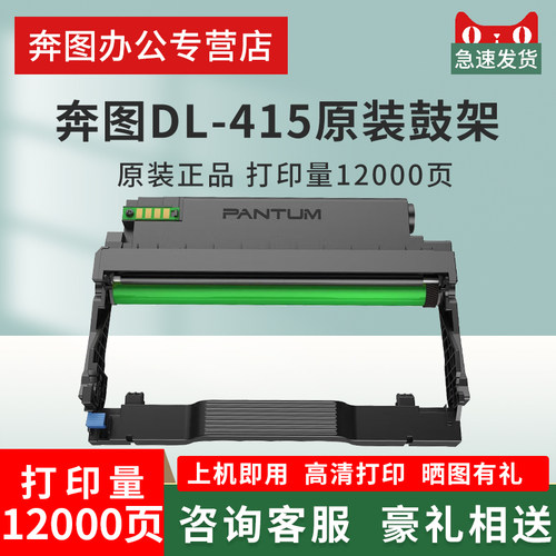 奔图DL-415原装硒鼓组件