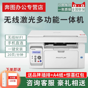 奔图M6200W激光打印机一体机家用办公无线wifi打印复印扫描三合一多功能打印机学生作业家用办公