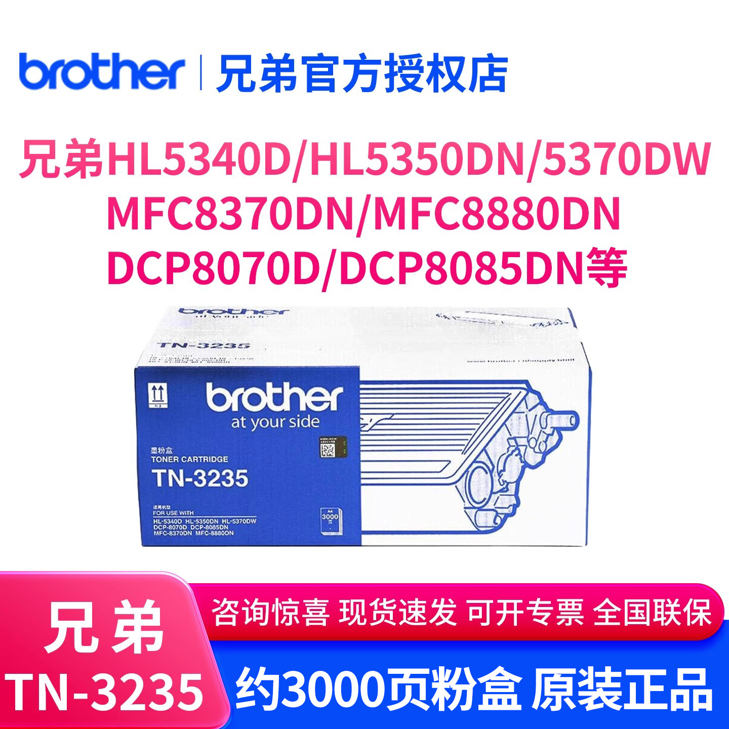 兄弟TN-3235原装碳粉盒