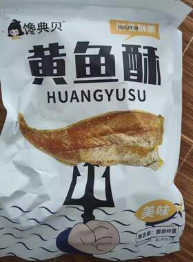 新日期馋典贝香酥小黄鱼干 干酥脆即食小鱼干 干海味零食小吃鱼追