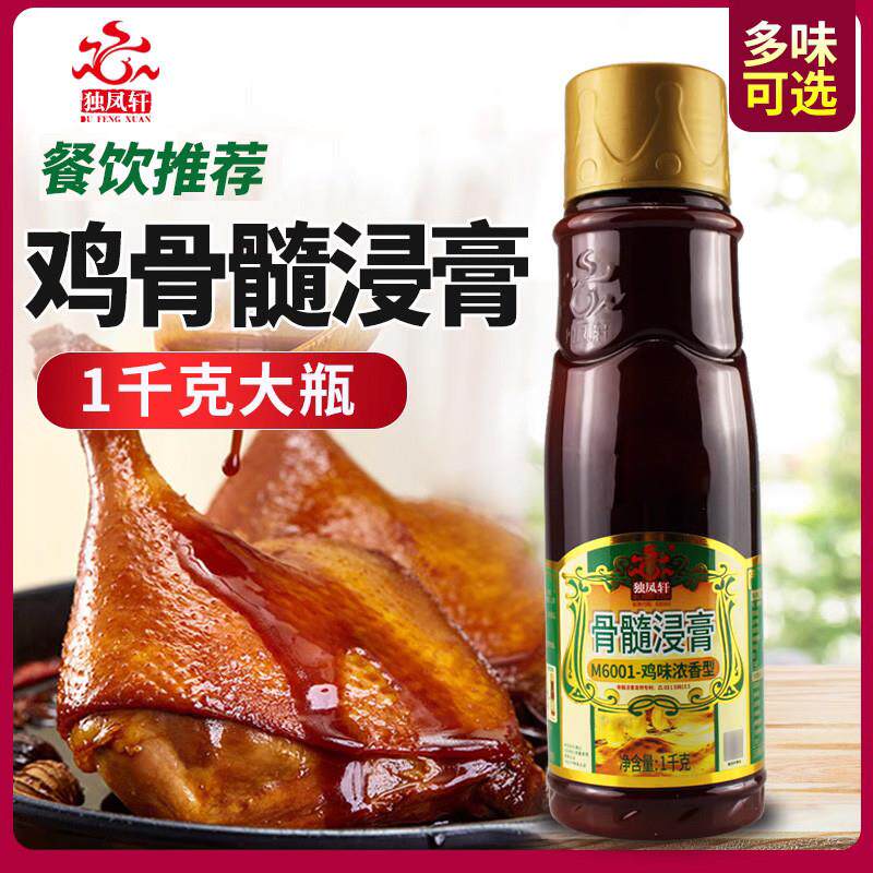 *骨髓浸膏M6001鸡味浓香型 肉香膏鸡肉鲜香膏商用鸡骨髓浸/