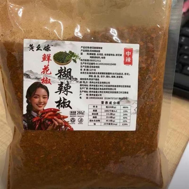 新日期黄幺妹贵州特产鲜花椒辣椒面 面麻辣手工制作烧烤蘸料吃粉