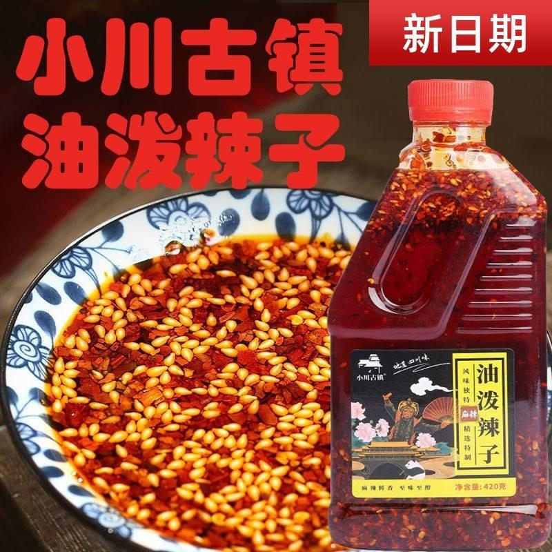 新日期好吃的小川古镇油泼辣子四川特产香辣麻辣特辣红油辣椒油家