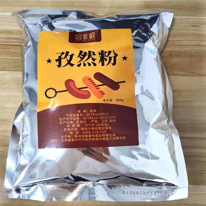 *孜然粉500g商用烧烤调料家用新疆羊肉串蘸料腌料撒料配料/