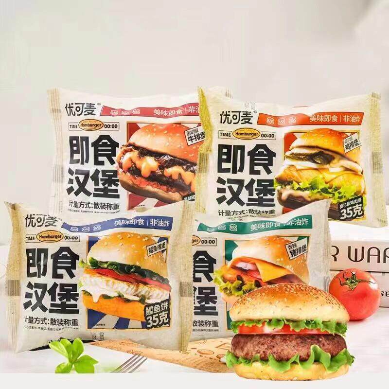*优可麦即食汉堡一整箱无需加热懒人速食汉堡面包早餐牛排开袋即/