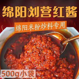 *正宗刘营红酱 绵阳三台县红辣酱红油米粉炒料专用辣椒酱无豆瓣 /