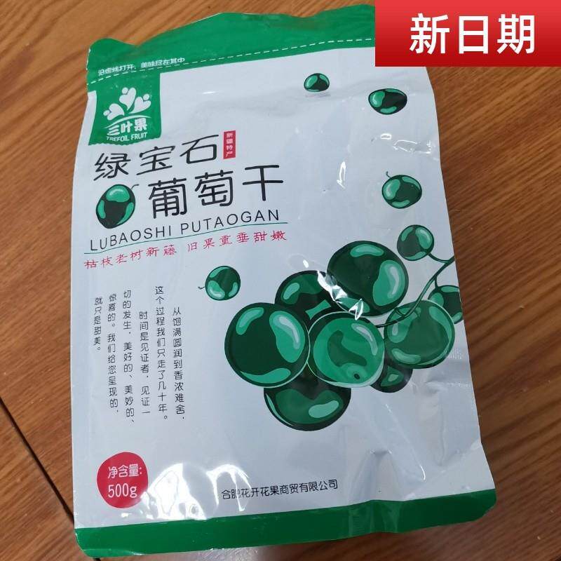 新日期三叶果绿宝石葡萄干2500g新疆特产吐鲁番干果新货零食1000g