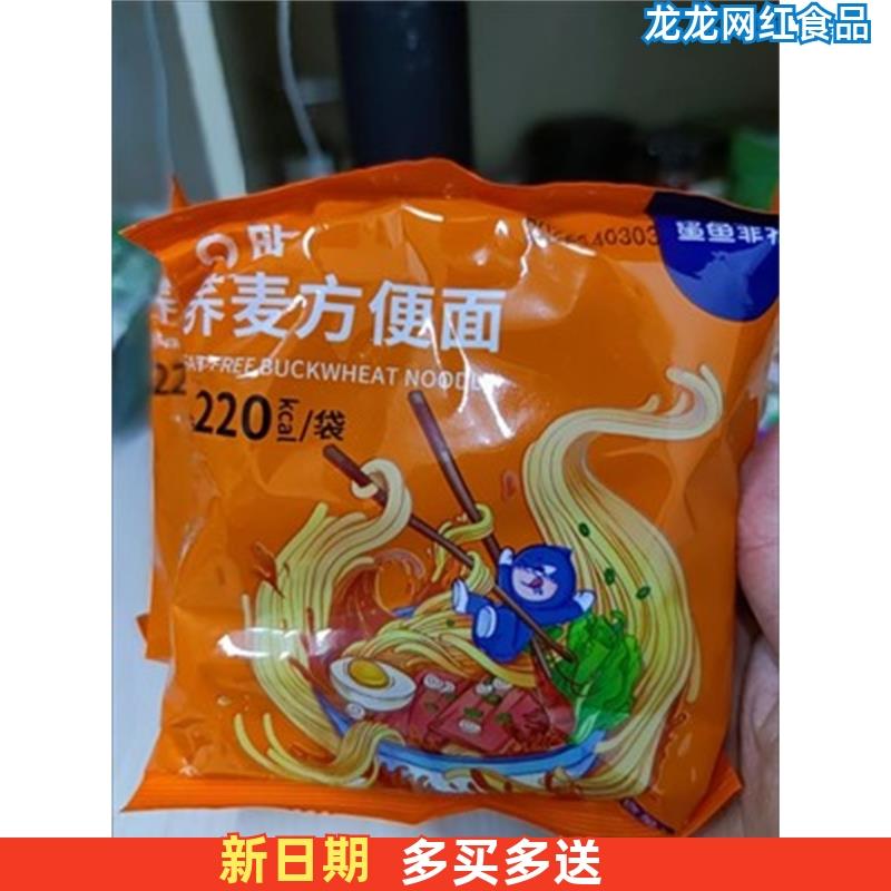 新货鲨鱼菲特荞麦面魔芋方便面减0脂肪低免煮面无添蔗糖代餐新老