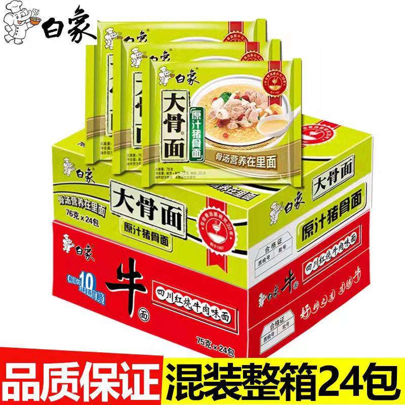 新货白象原汁猪骨大骨面红烧牛肉面干吃方便面拉面速食泡面整箱装