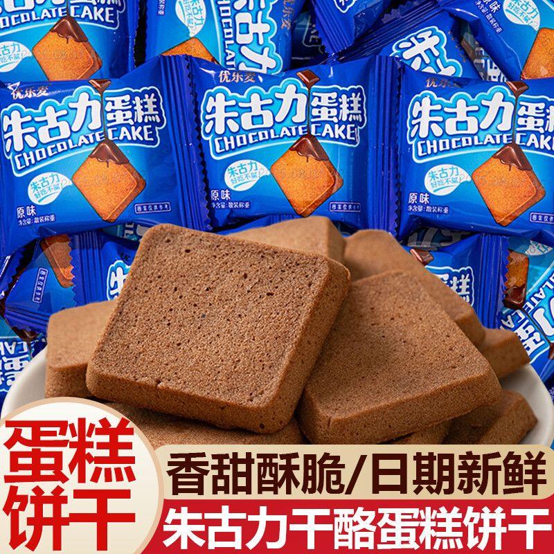 *朱古力蛋糕干烙饼干巧克力味茶点心解馋休闲零食散装/