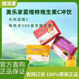 美乐家爱维特VC果味冲饮维生素C甜橙味接骨木莓西柚官网正品