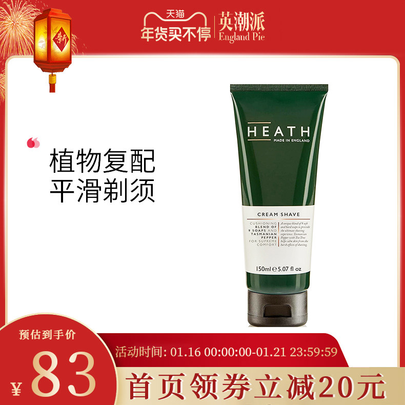 HEATH 剃须膏刮胡刀胡须软化膏电动剃须刀专用刮须膏软化剂 150ml