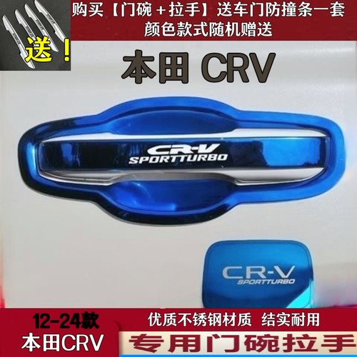 12-23款本田CRV门碗拉手改装饰亮条7crv不锈钢门把手保护套配件贴