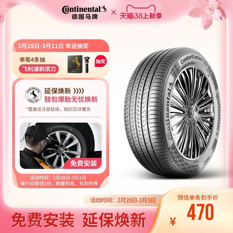 德国马牌轮胎185/60R15 84H CC7适配大众捷达桑塔纳