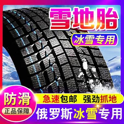 雪地轮胎185/195/205/235/225/50/55/60防滑65冬季70R15R16R17R18