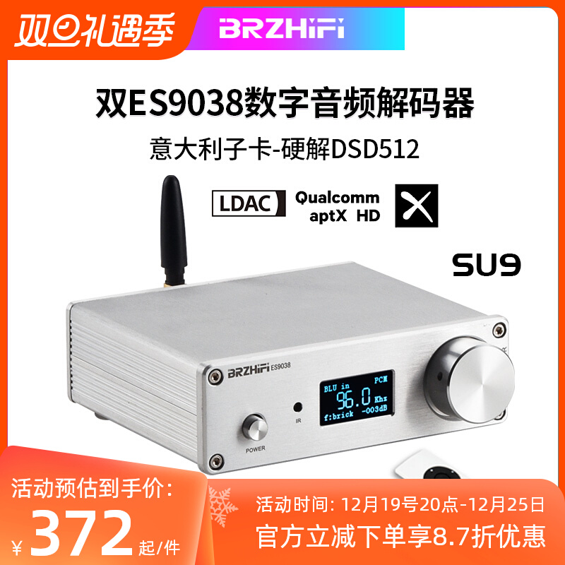 SU9 发烧HIFI双核心ES9038音频解码器USB支持DSD512硬解码蓝牙5.1