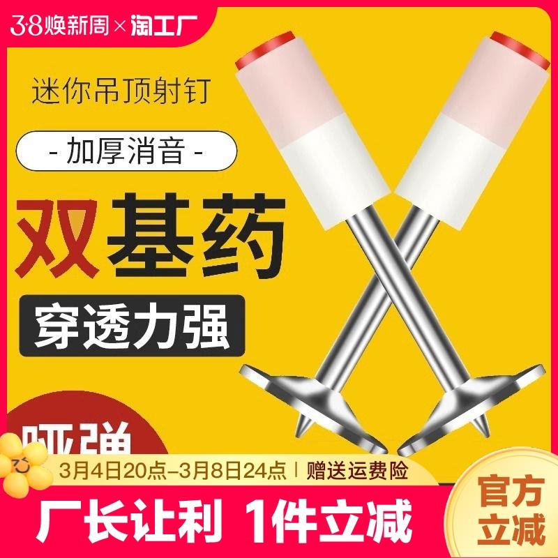 迷你炮钉枪一体钉消防钉直钉子射钉管卡钉专用吊顶混凝土打钉安装