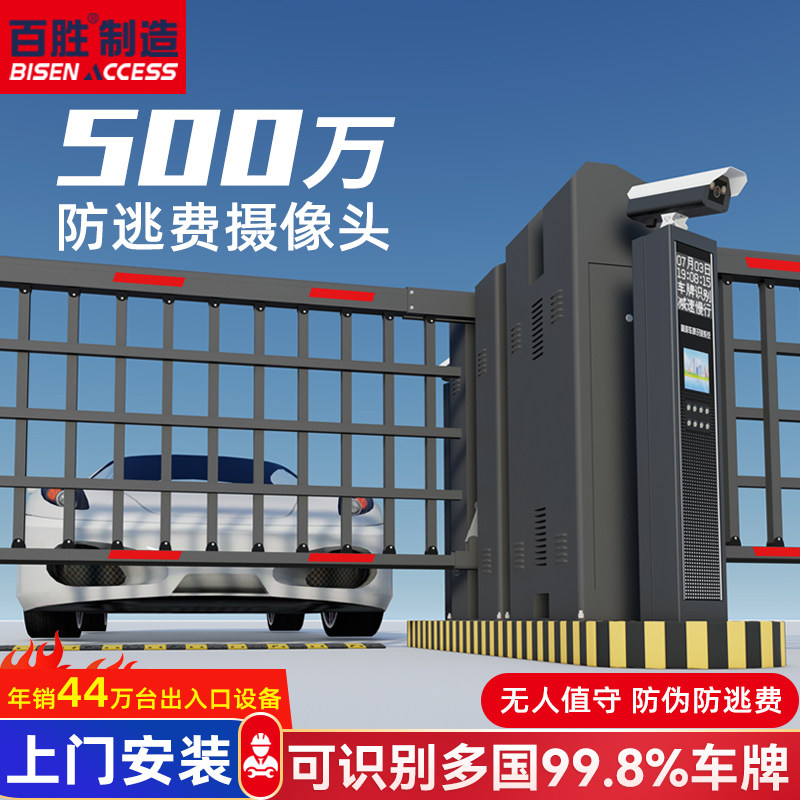 百胜停车场道闸栏杆一体机车辆车牌识别重型空降闸广告栅栏道闸机